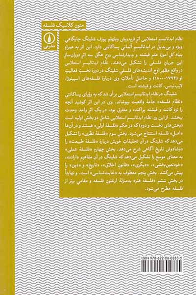 نظام ایدئالیسم استعلایی